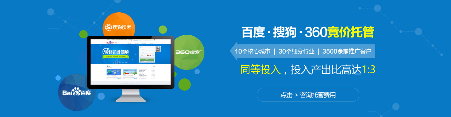 三江竞价推广开户